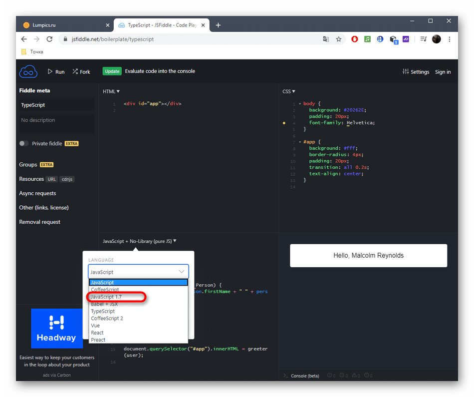 Выбор языка для редактирования JavaScript через онлайн-сервис JsFiddle