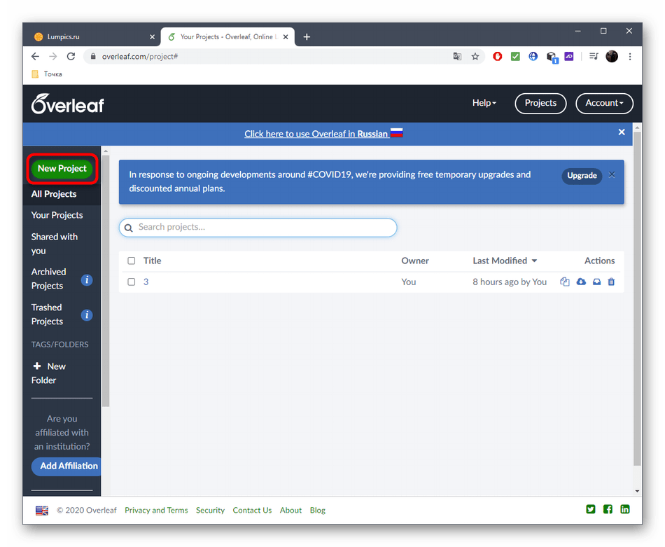 Переход к созданию нового проекта формата LaTeX через онлайн-сервис Overleaf