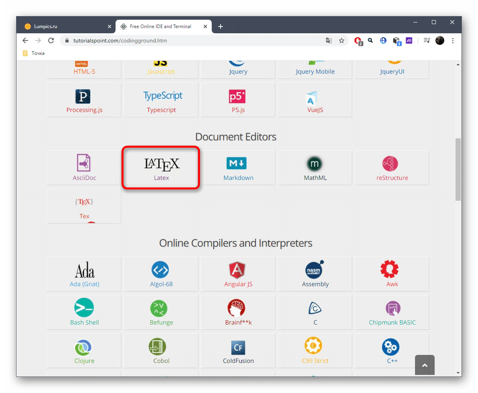 Выбор редактора LaTeX через онлайн-сервис TutorialsPoint