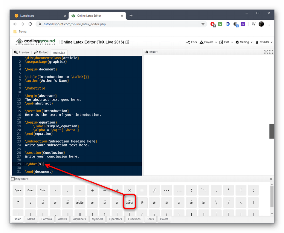 Добавление символов к проекту через редактор LaTeX через онлайн-сервис TutorialsPoint