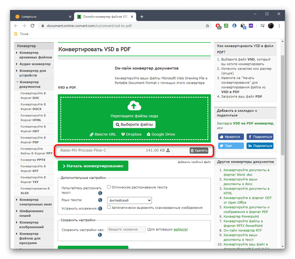 Добавление дополнительных файлов для конвертирования VSD в PDF через онлайн-сервис Document Online Convert