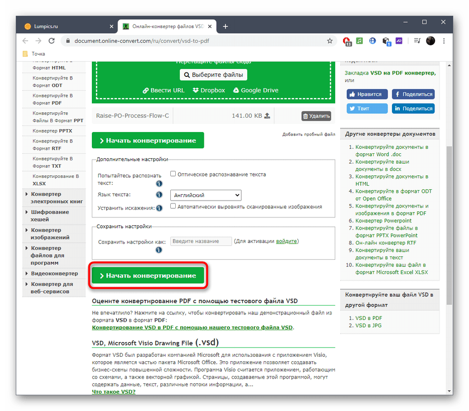 Запуск конвертирования VSD в PDF через онлайн-сервис Document Online Convert