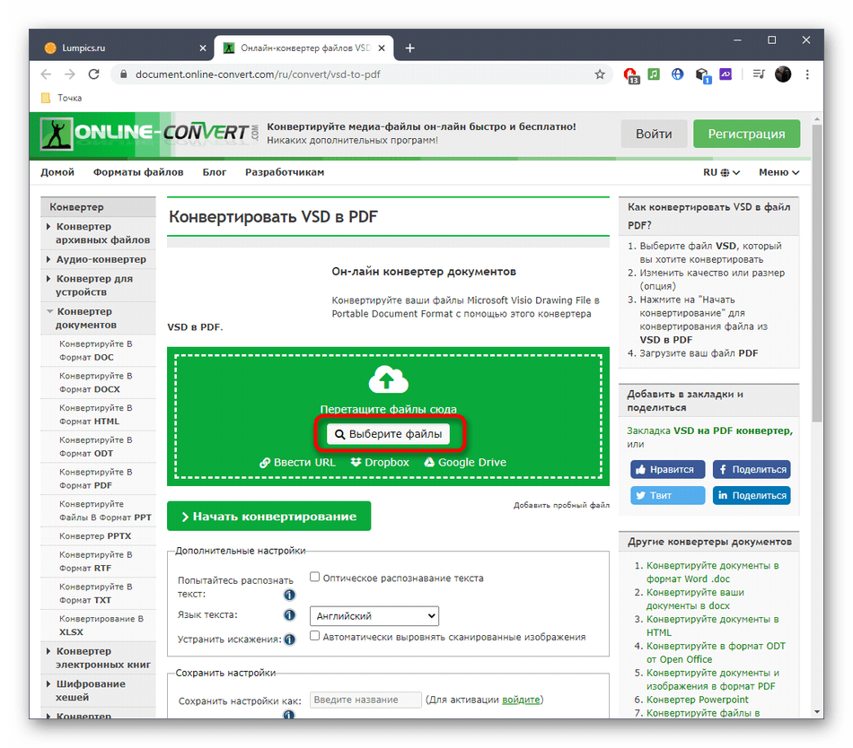 Переход к выбору файлов для конвертирования VSD в PDF через онлайн-сервис Document Online Convert