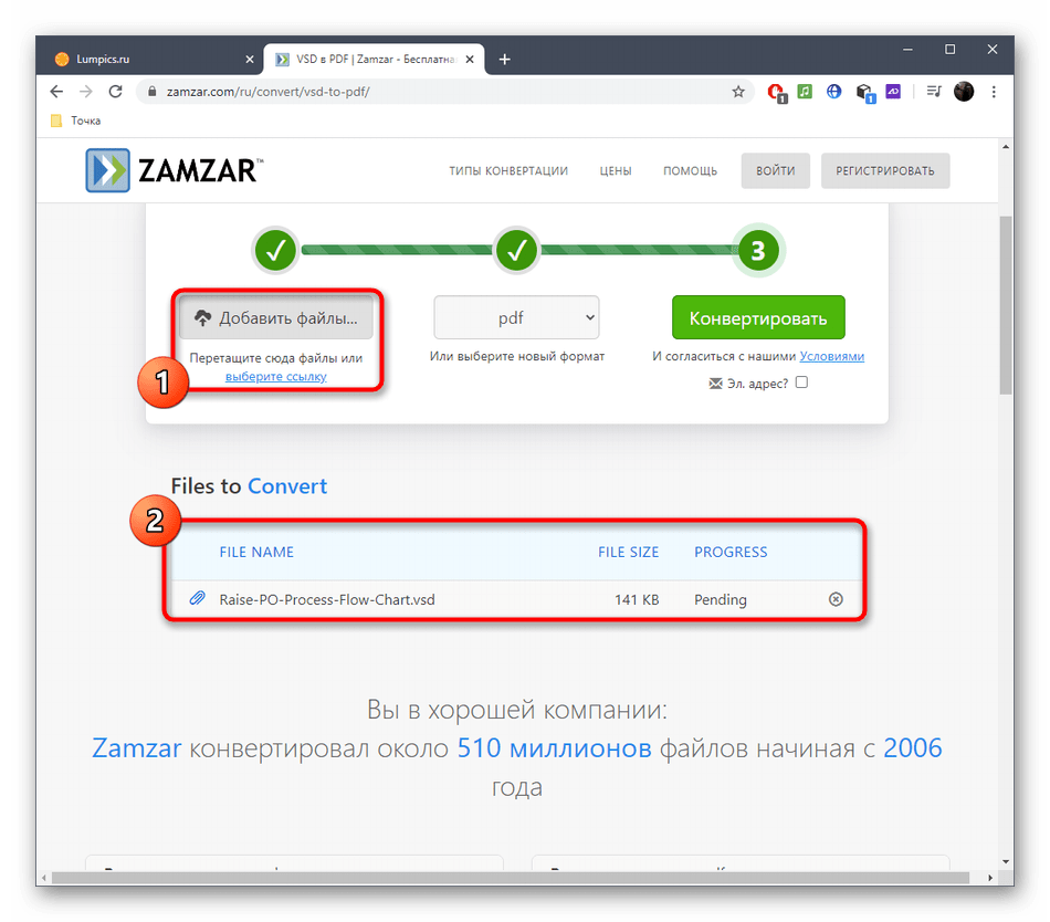 Добавление дополнительных файлов для конвертирования VSD в PDF через онлайн-сервис Zamzar
