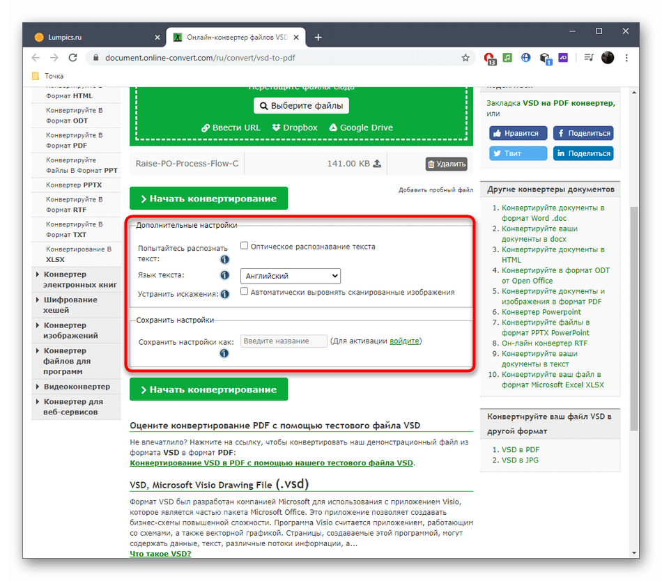 Настройка распознавания текста перед конвертированием VSD в PDF через онлайн-сервис Document Online Convert