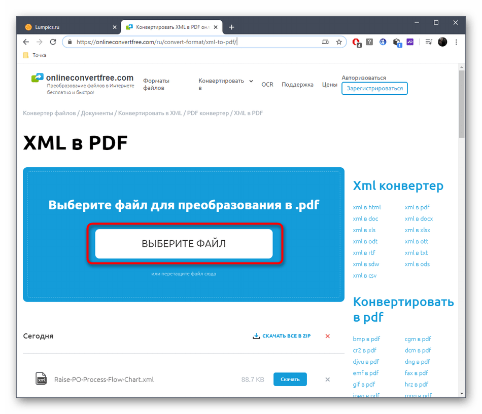 Переход к выбору файла для конвертирования XML в PDF через онлайн-сервис OnlineConvertFree
