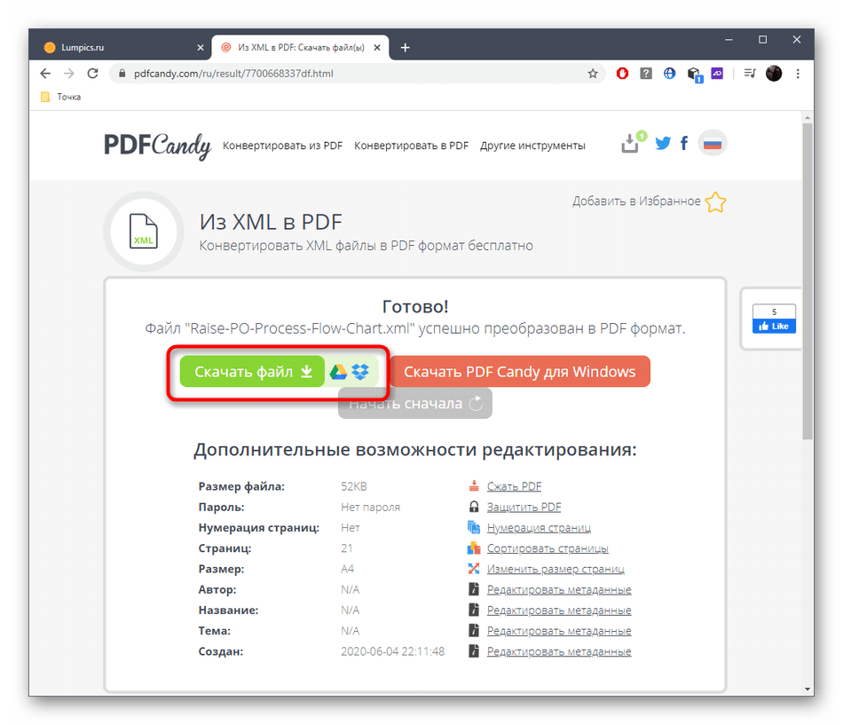 Скачивание готового файла после конвертирования XML в PDF через онлайн-сервис PDFCandy