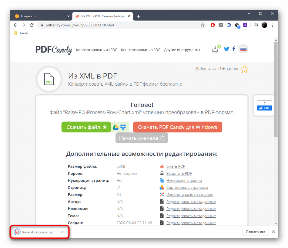 Успешное скачивание готового файла после конвертирования XML в PDF через онлайн-сервис PDFCandy