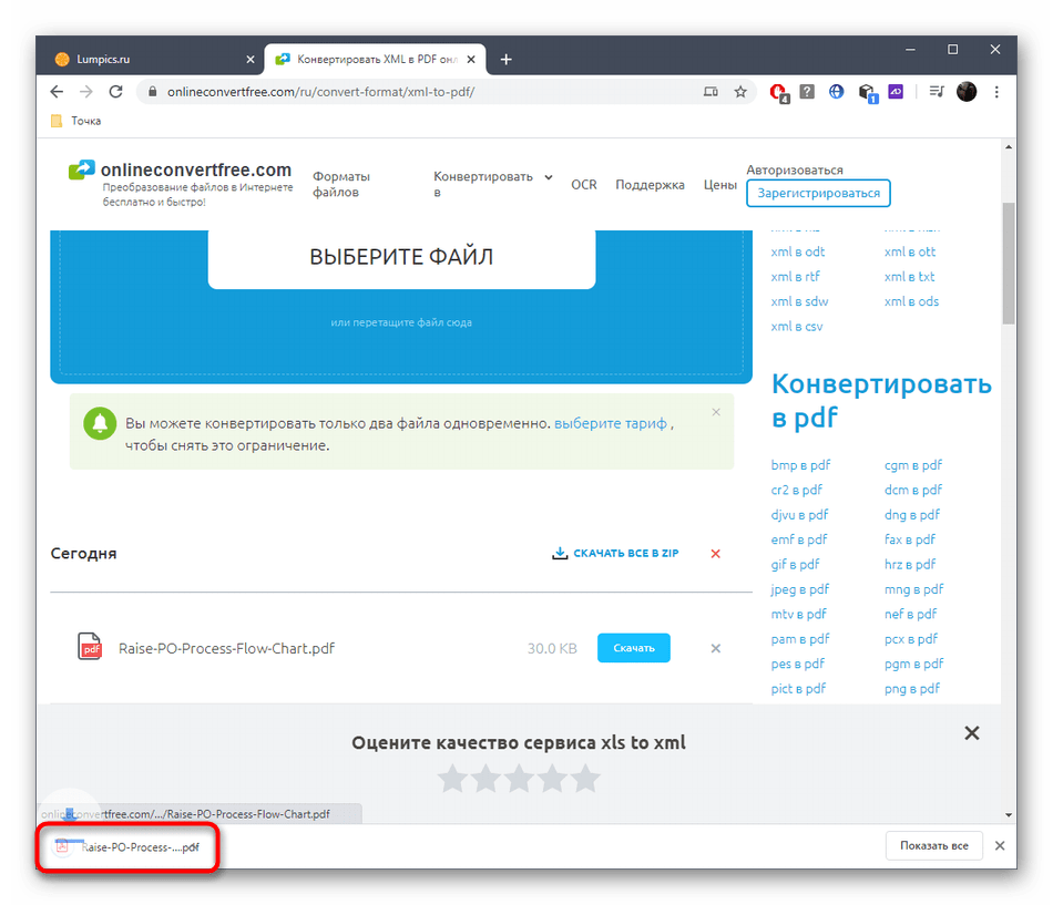 Успешное скачивание файла после конвертирования XML в PDF через онлайн-сервис OnlineConvertFree