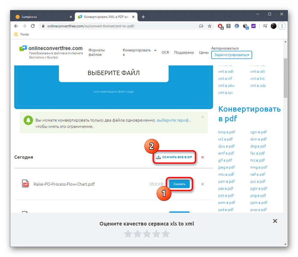 Скачивание файла после конвертирования XML в PDF через онлайн-сервис OnlineConvertFree