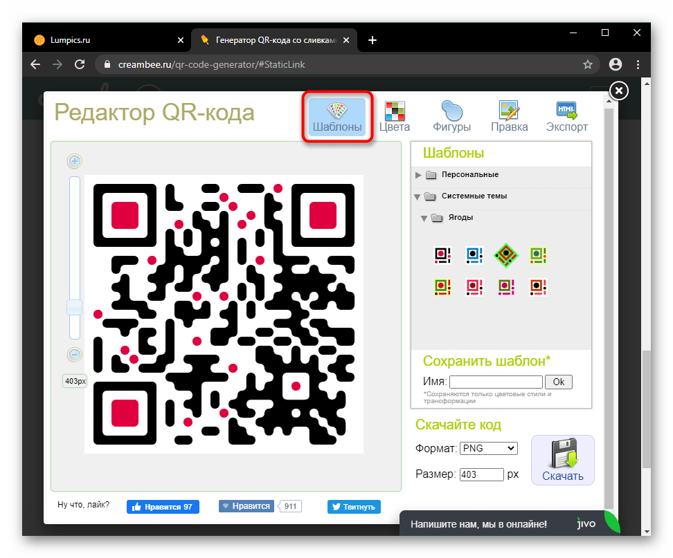 Использование шаблонов для изменения внешнего вида QR-кода на сайте Creambee