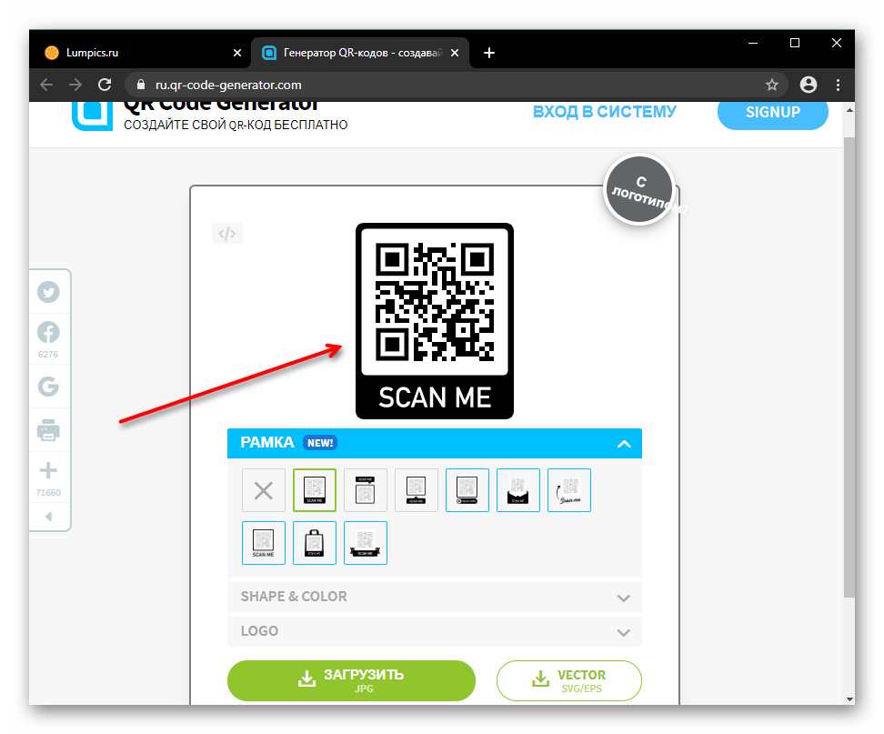 Примененная рамка к QR-коду на сайте QR Code Generator