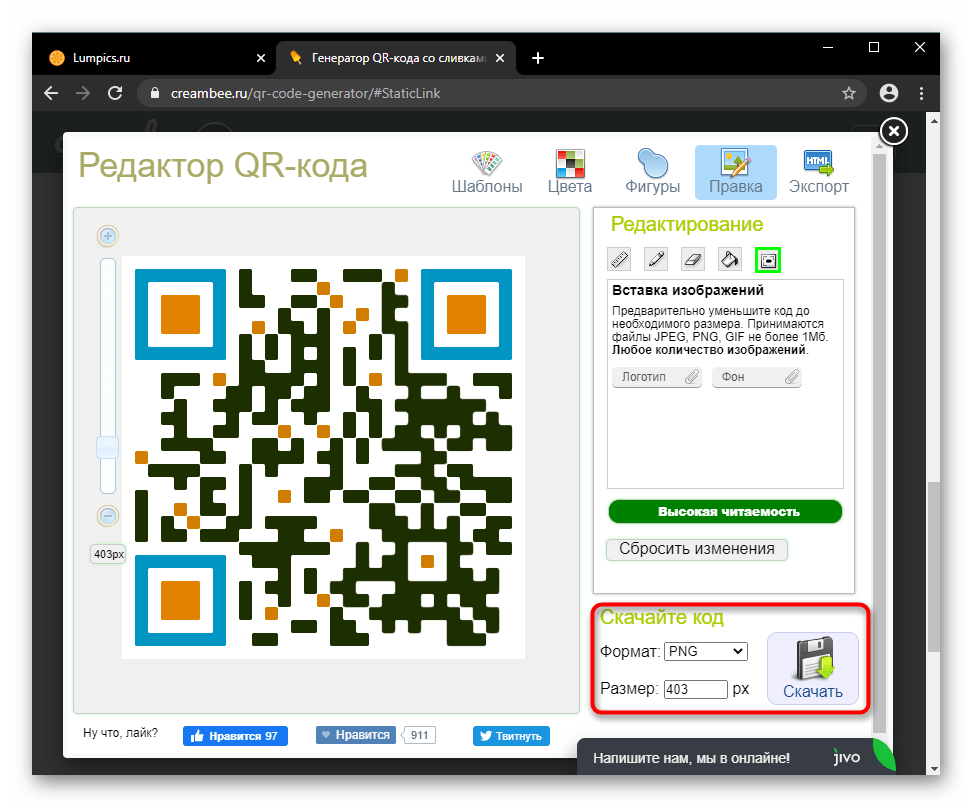 Скачивание QR-кода с выбором расширения и размера на сайте Creambee