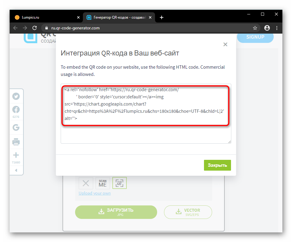 Копирование HTML-кода для вставки QR-кода на свой сайт с QR Code Generator