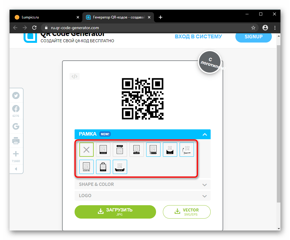 Выбор рамки для добавления к QR-коду на сайте QR Code Generator