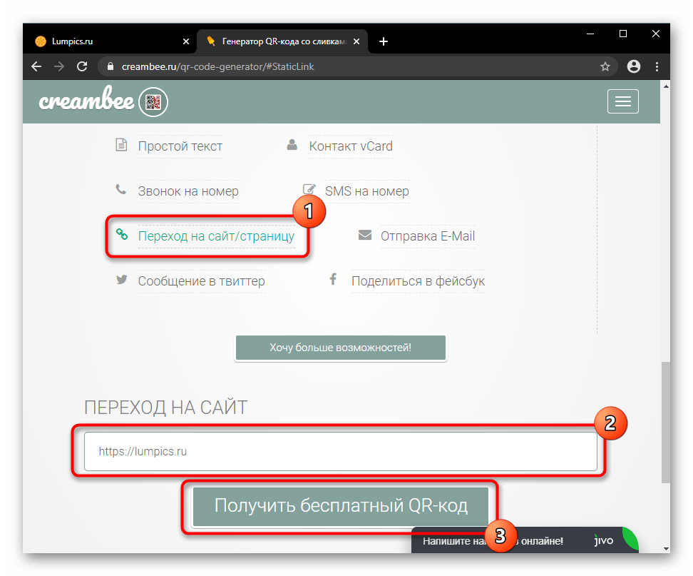 Процесс создания QR-кода на сайте Creambee