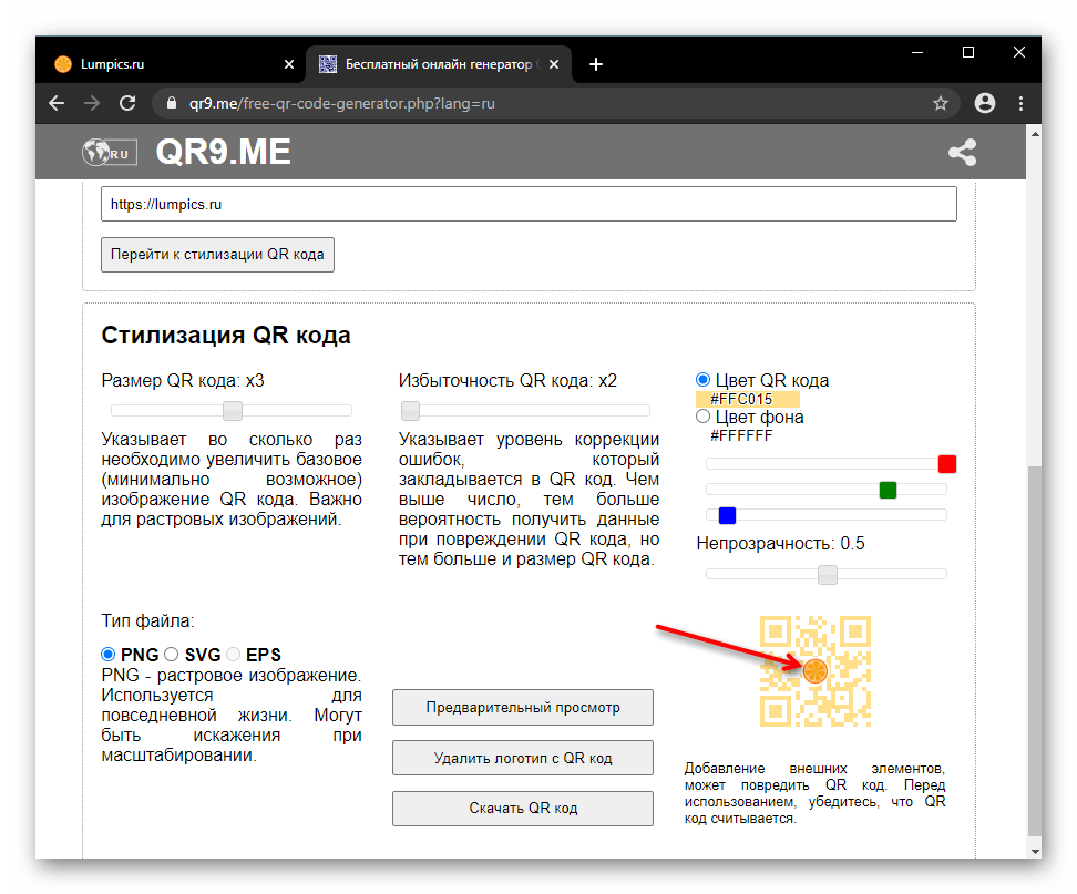 Вставленный логотип в центр QR-кода на сайте QR9.me