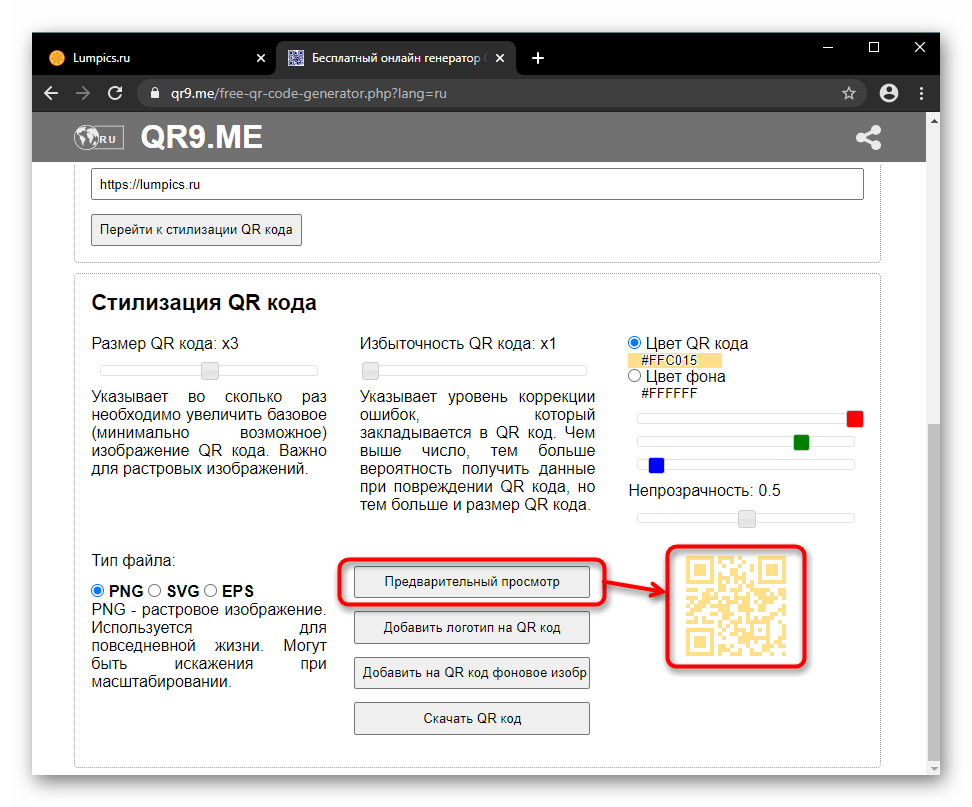 Результат использования кнопки предпросмотра QR-кода на сайте QR9.me