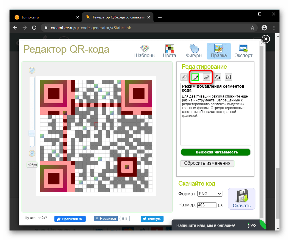 Добавление или удаление сегментов QR-кода на сайте Creambee