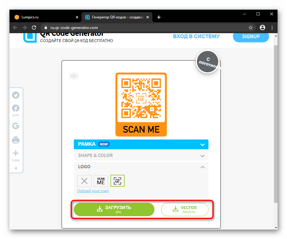 Выбор формата QR-кода для скачивания с сайта QR Code Generator