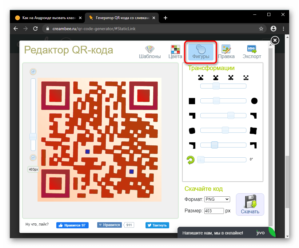 Настройка внешнего вида фигур QR-кода на сайте Creambee