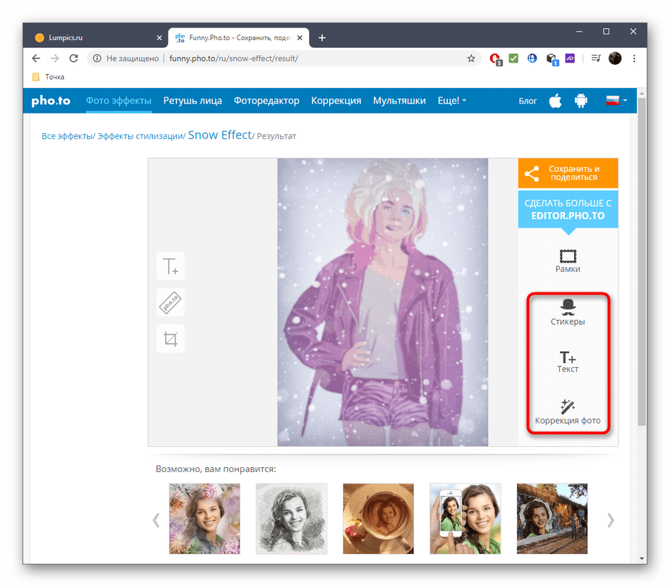 Переход к дальнейшему редактированию фото после наложения эффекта в Pho.to