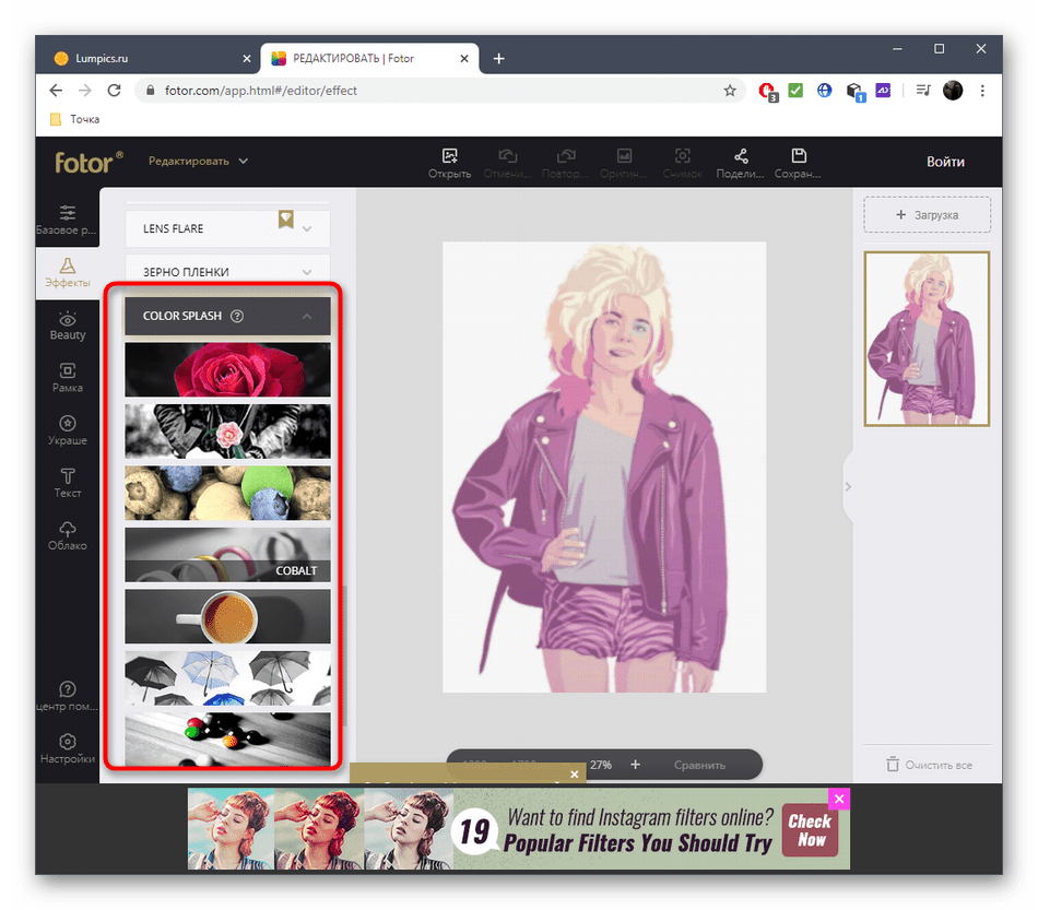 Выбор эффекта для фото через онлайн-сервис Fotor