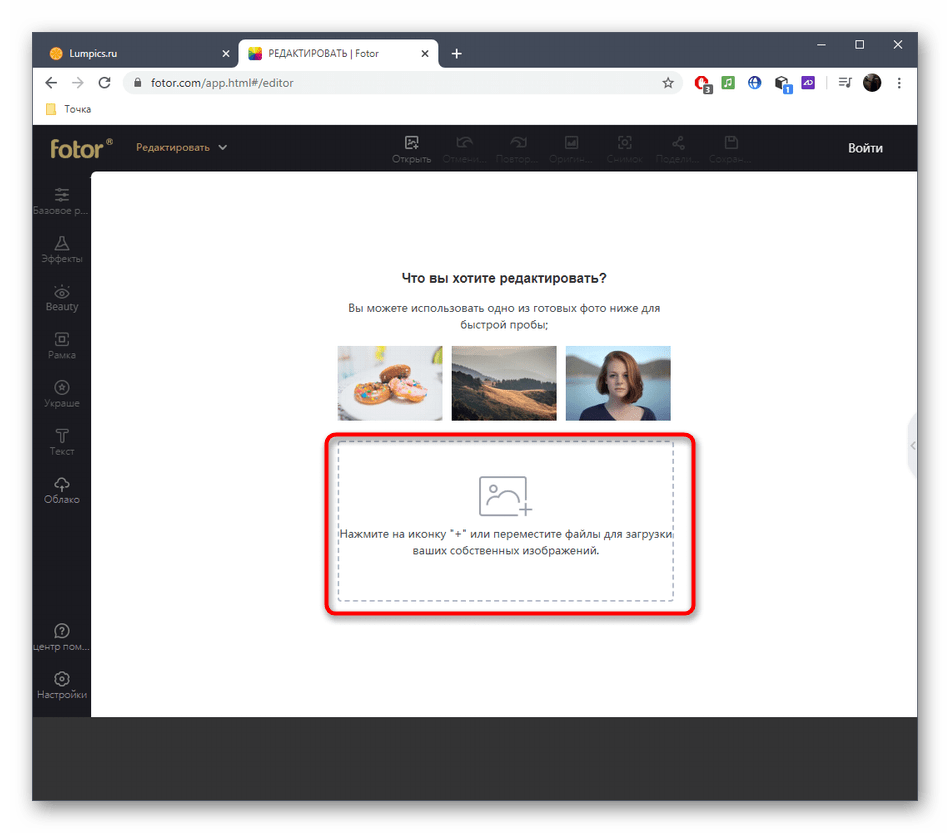 Переход к выбору фото для наложения эффекта через онлайн-сервис Fotor