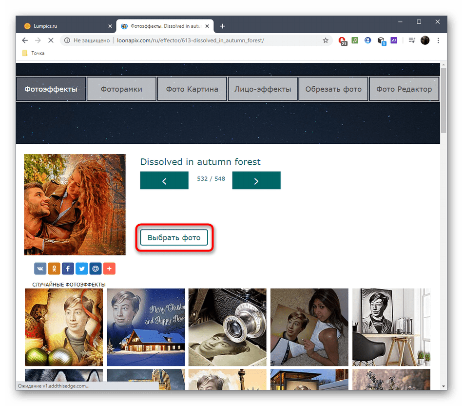 Переход к загрузке фото для наложения эффекта через онлайн-сервис Loonapix