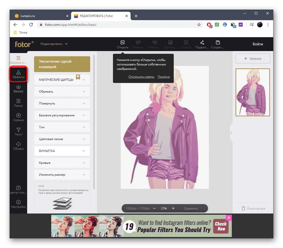 Переход в раздел с эффектами для фото через онлайн-сервис Fotor