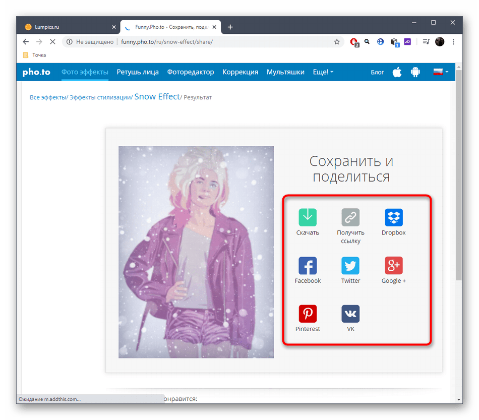 Скачивание фото после наложения эффекта через онлайн-сервис Pho.to