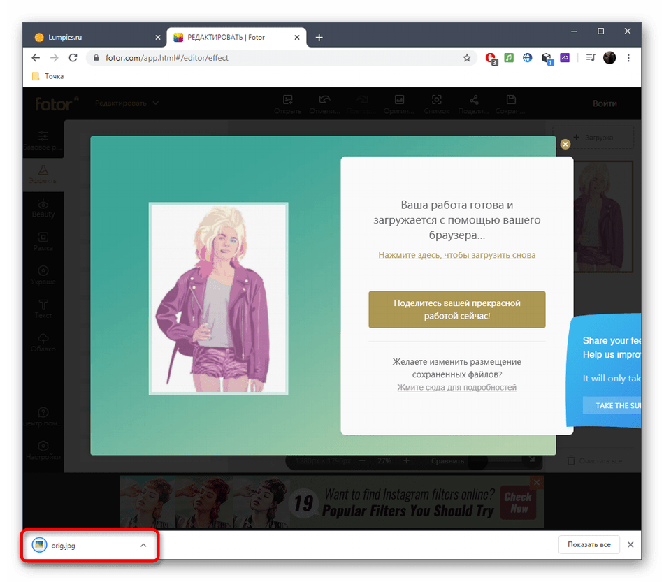 Скачивание фото после обработки через онлайн-сервис Fotor