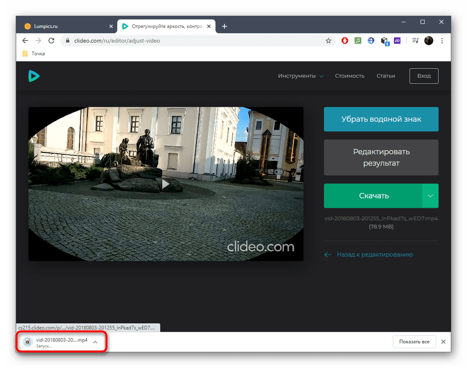 Успешное скачивание видео после осветления через онлайн-сервис Clideo
