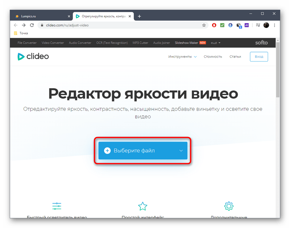 Переход к добавлению файлов для осветления видео через онлайн-сервис Clideo