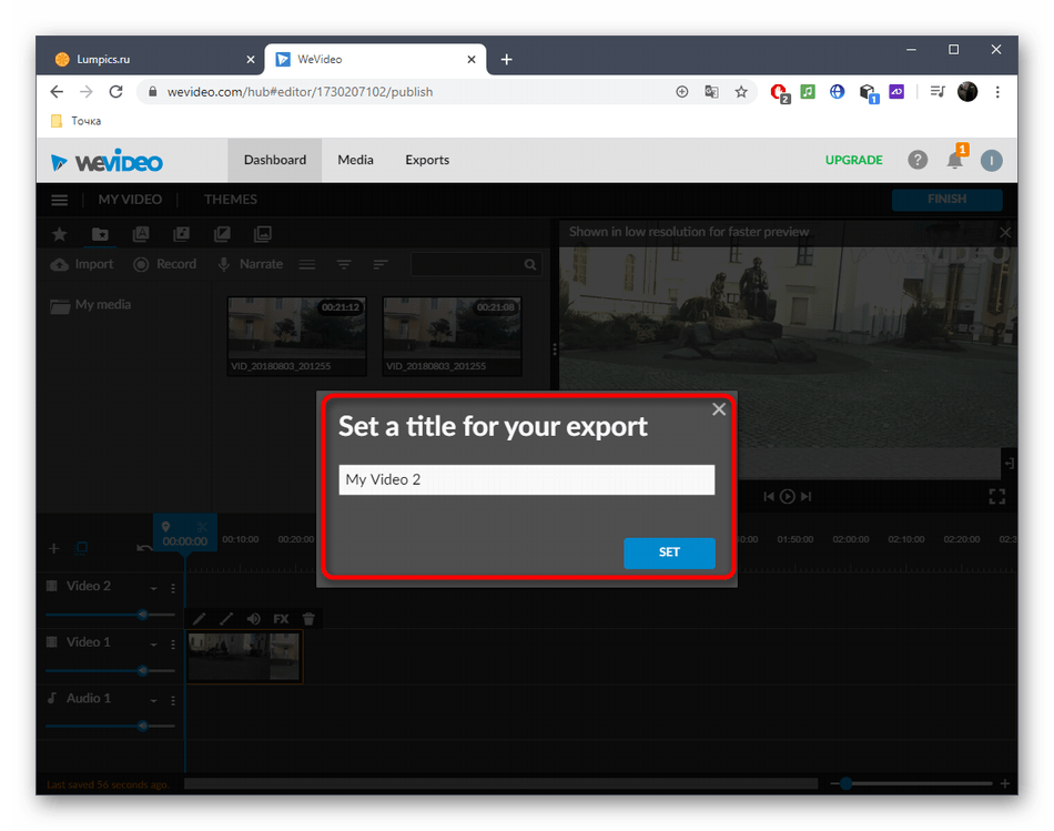 Выбор названия для сохранения видео через онлайн-сервис WeVideo