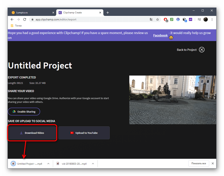Скачивание видео после настройки яркости в Clipchamp