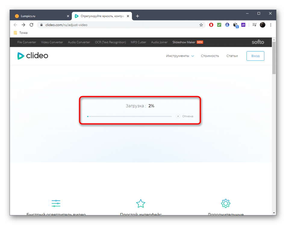 Ожидание загрузки файлов для осветления видео через онлайн-сервис Clideo