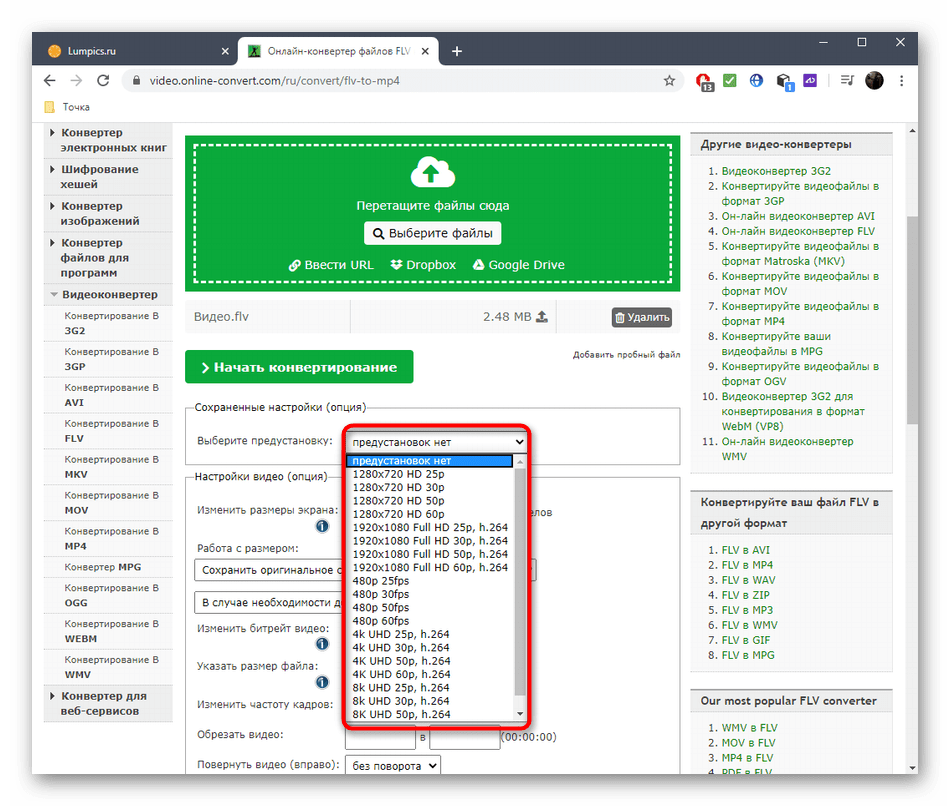 Выбор предустановки для конвертирования FLV в MP4 через онлайн-сервис Online Video Converter