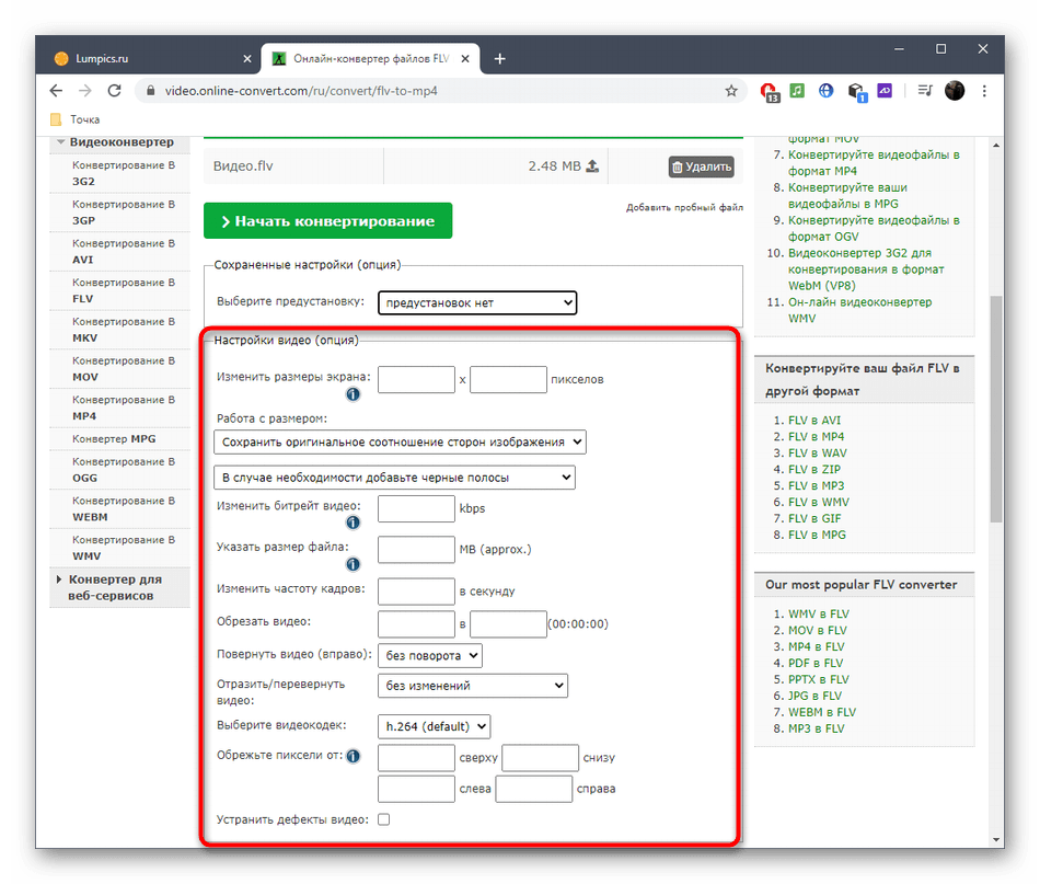Настройка видео перед конвертированием FLV в MP4 через онлайн-сервис Online Video Converter