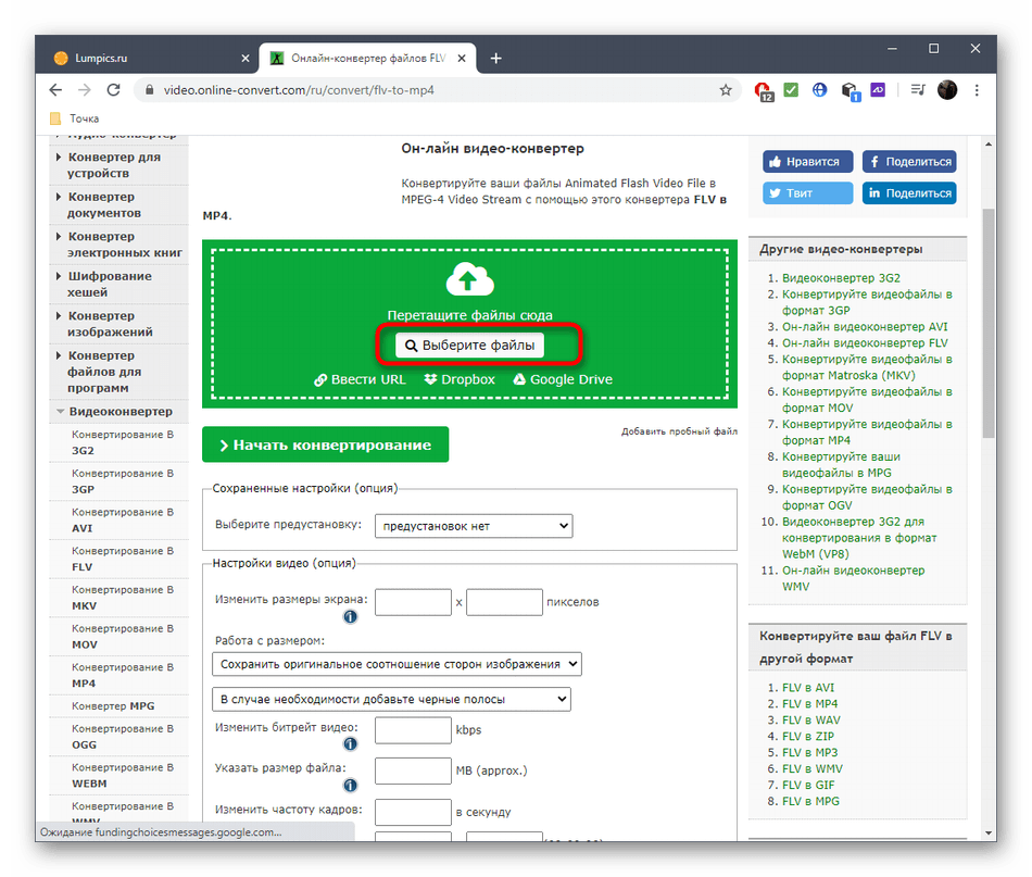Переход к выбору файла для конвертирования FLV в MP4 через онлайн-сервис Online Video Converter