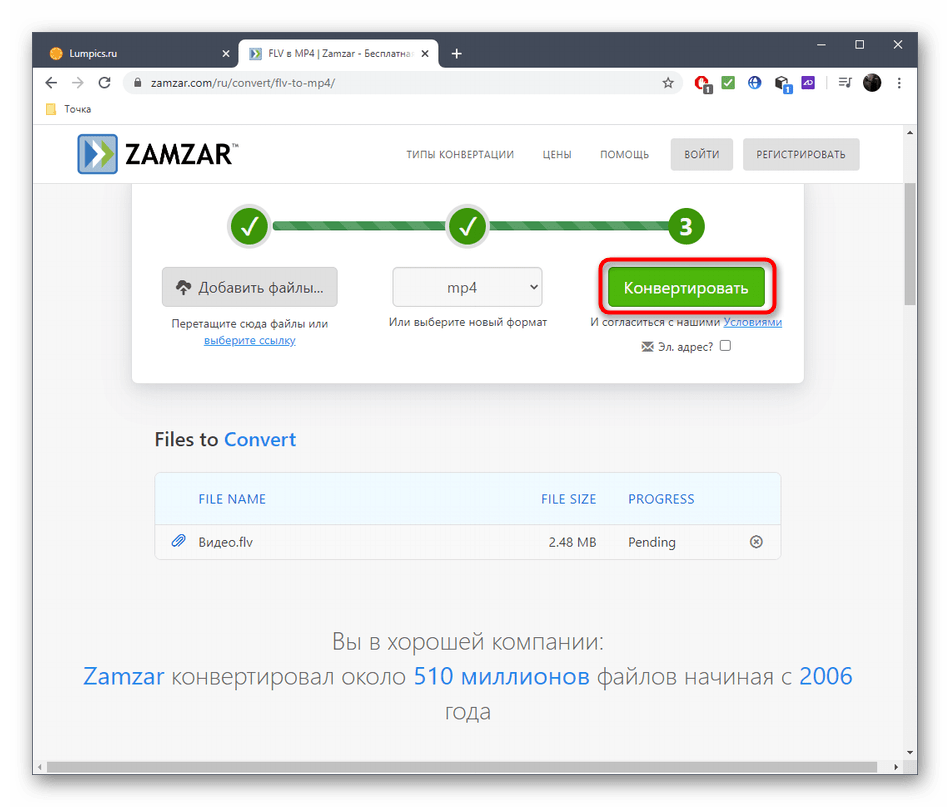 Запуск конвертирования FLV в MP4 через онлайн-сервис Zamzar