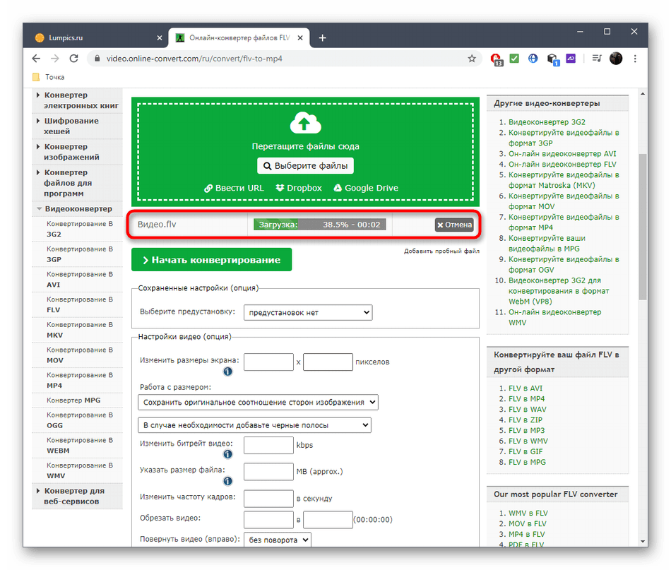 Ожидание загрузки файла перед конвертированием FLV в MP4 через онлайн-сервис Online Video Converter