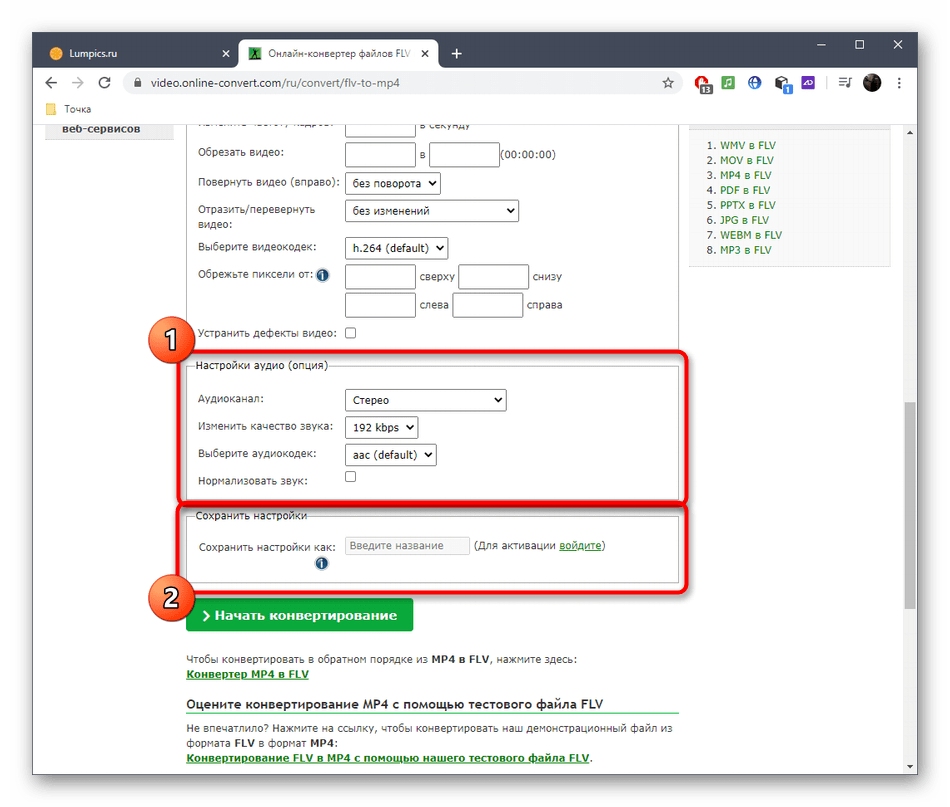Настройка аудио перед конвертированием FLV в MP4 через онлайн-сервис Online Video Converter