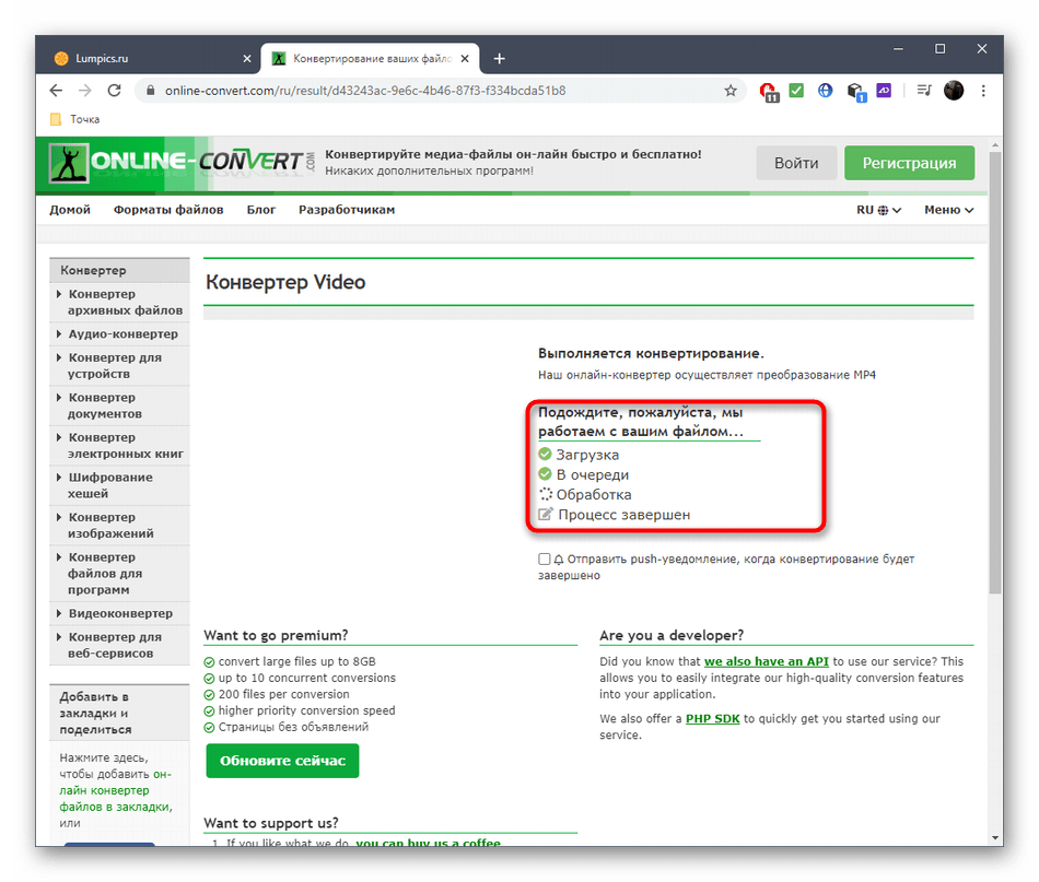 Ожидание завершения конвертирования FLV в MP4 через онлайн-сервис Online Video Converter