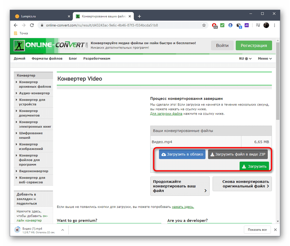 Скачивание файла после конвертирования FLV в MP4 через онлайн-сервис Online Video Converter