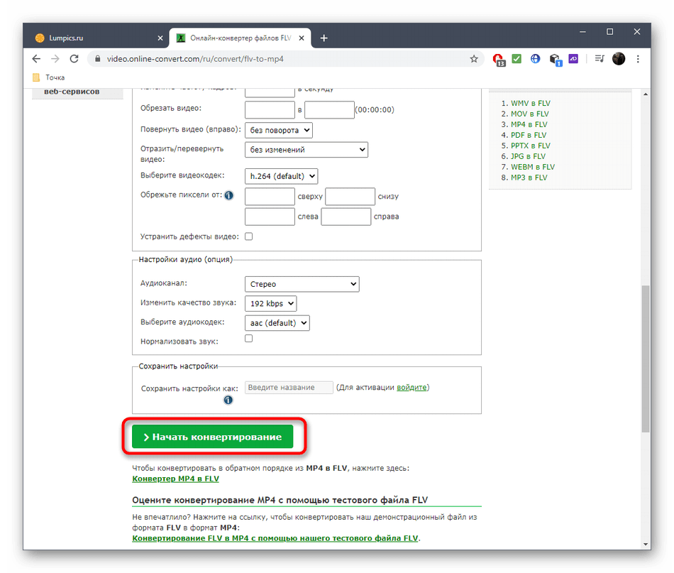 Запуск процесса конвертирования FLV в MP4 через онлайн-сервис Online Video Converter