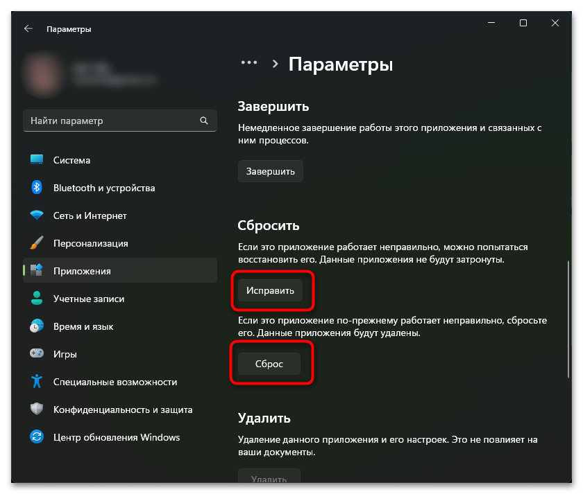 Не открываются Параметры в Windows 11-04