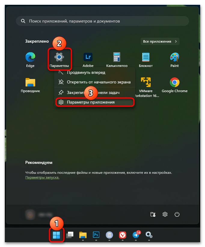 Не открываются Параметры в Windows 11-03