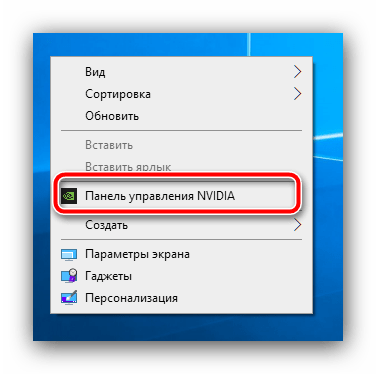 Открыть панель управления NVIDIA для устранения пропадающего изобраения на мониторе в WIndows 10