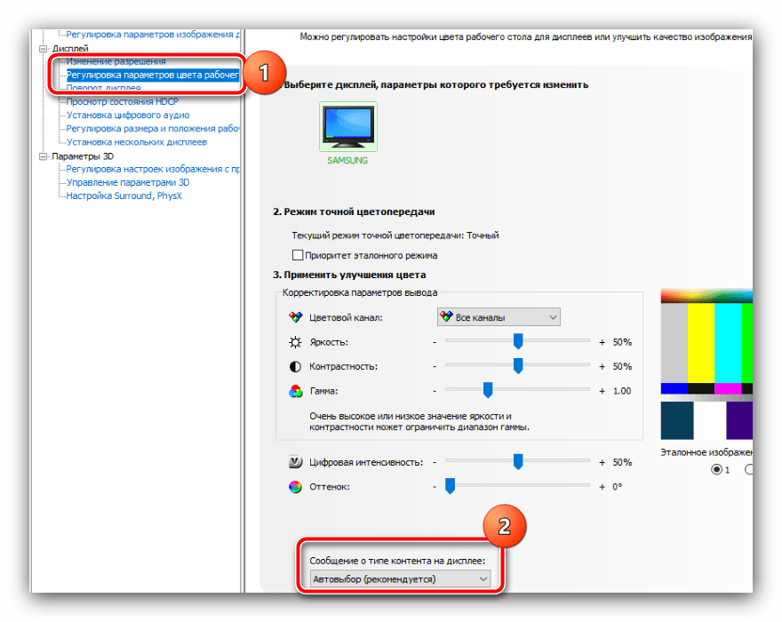 Изменить тип контента на дисплее в панели управления NVIDIA для устранения пропадающего изобраения на мониторе в WIndows 10